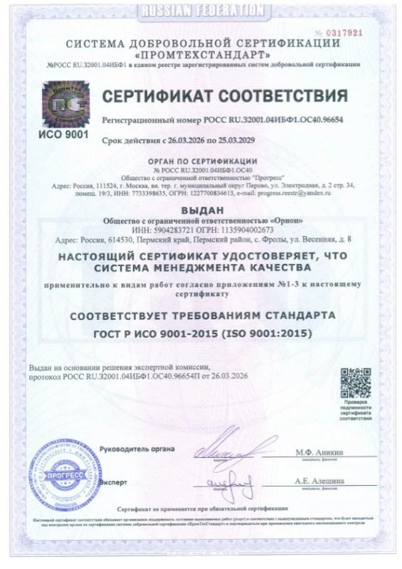 Сертификат соответствия