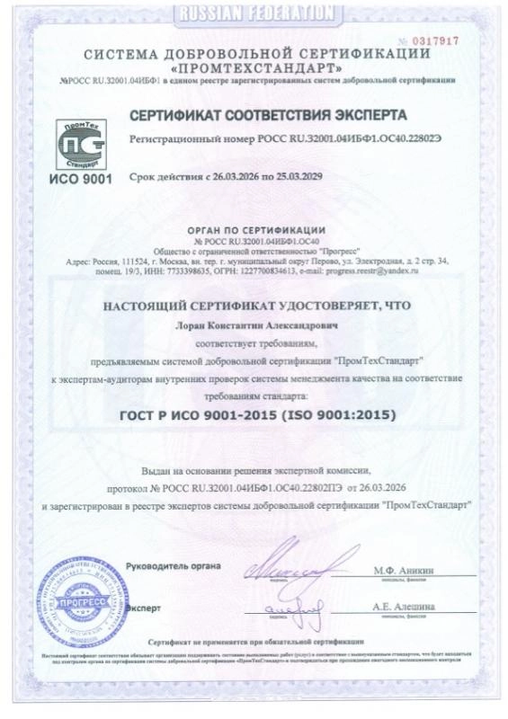 Сертификат ИП Лоран К.А.
