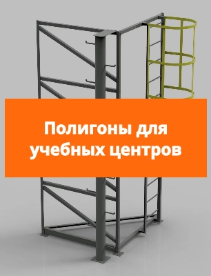 Полигоны для учебных центров