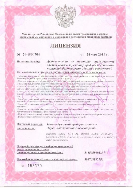 Лицензия МЧС