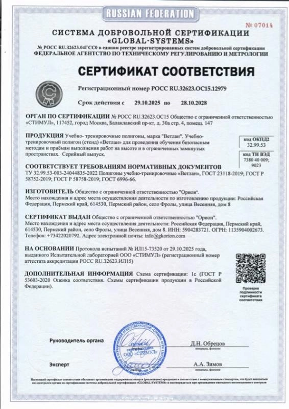 Сертификат соответствия УТП Ветлан